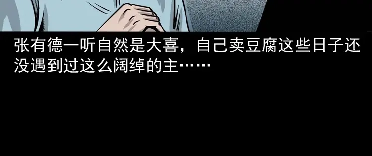 《三老爷诡事会》诡宴席 第73页