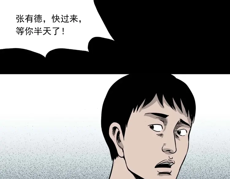 《三老爷诡事会》诡宴席 第60页