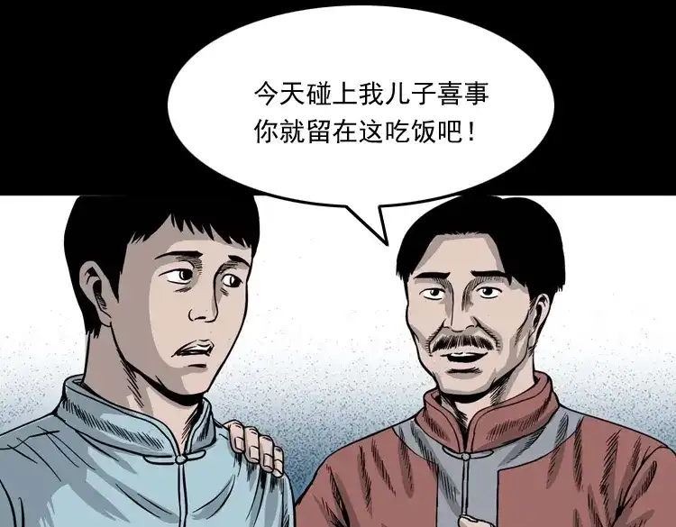 《三老爷诡事会》诡宴席 第80页