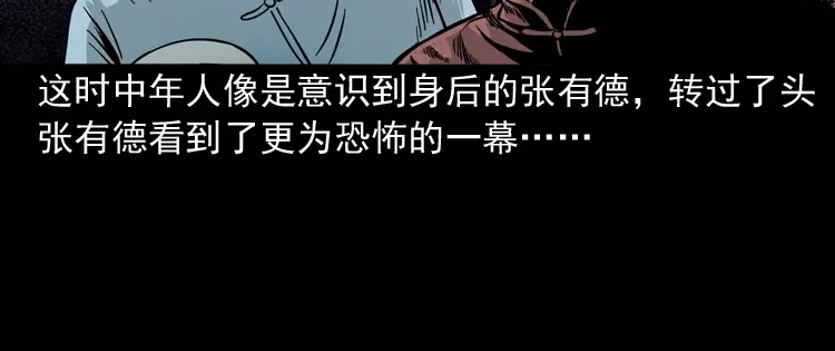 《三老爷诡事会》诡宴席 第129页