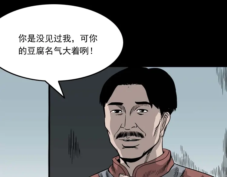 《三老爷诡事会》诡宴席 第68页