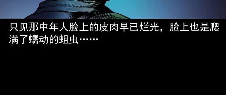 《三老爷诡事会》诡宴席 第131页