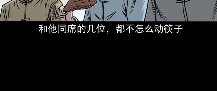 《三老爷诡事会》诡宴席 第99页