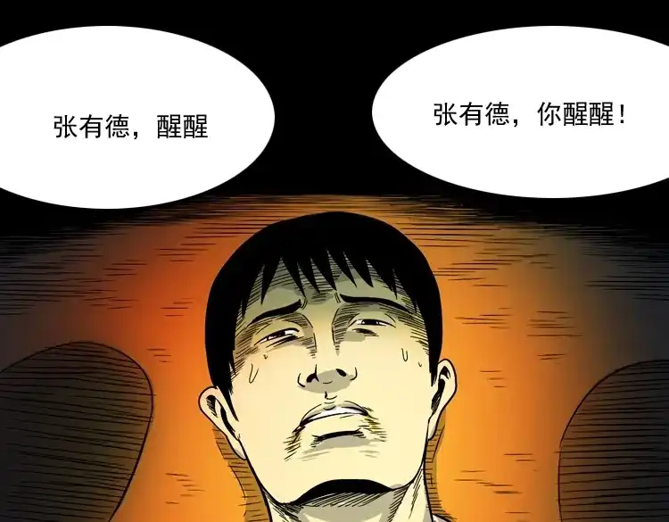 《三老爷诡事会》诡宴席 第136页