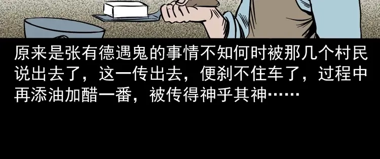 《三老爷诡事会》诡宴席 第177页