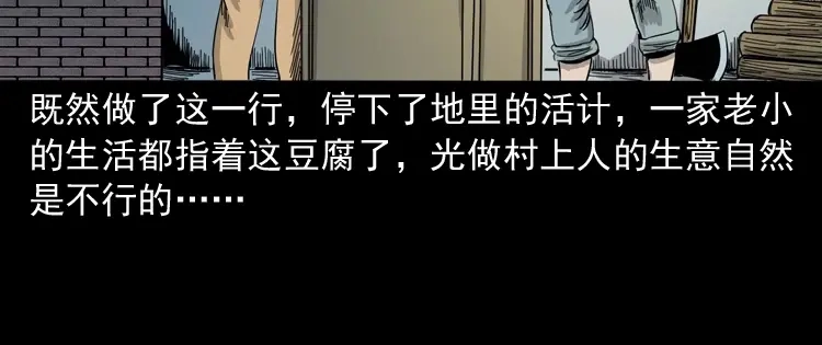 《三老爷诡事会》诡宴席 第43页
