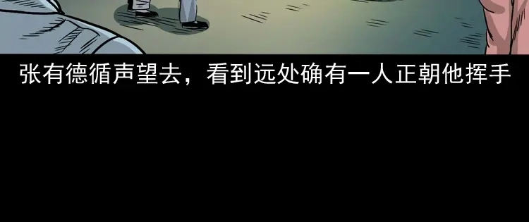 《三老爷诡事会》诡宴席 第63页