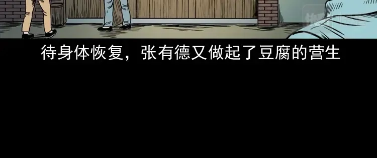 《三老爷诡事会》诡宴席 第173页