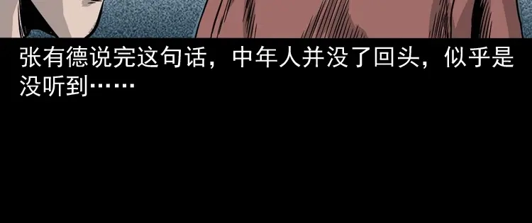 《三老爷诡事会》诡宴席 第111页