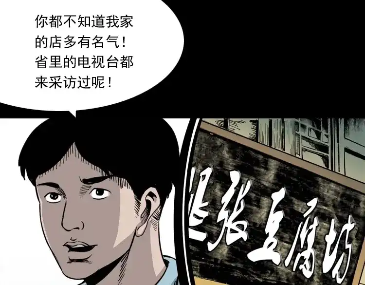 《三老爷诡事会》诡宴席 第10页