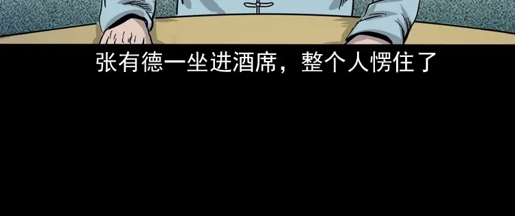 《三老爷诡事会》诡宴席 第87页