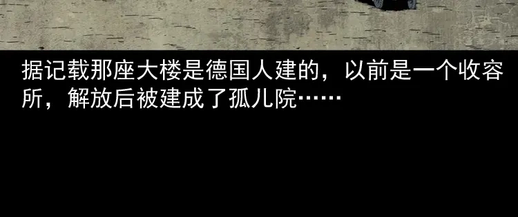 《三老爷诡事会》诡童院 第51页