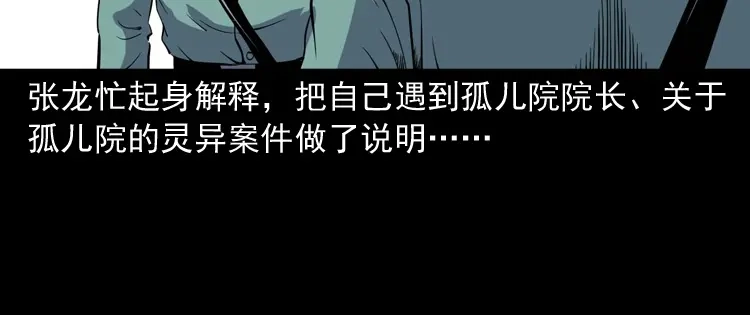 《三老爷诡事会》诡童院 第39页