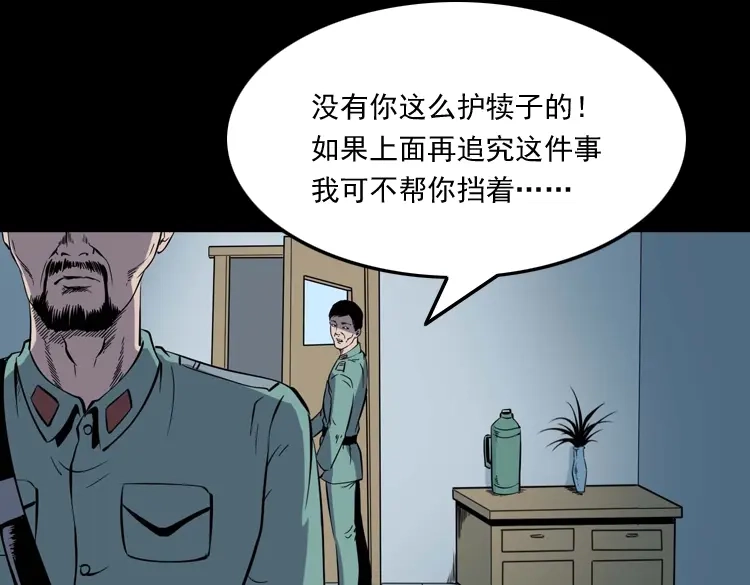 《三老爷诡事会》诡童院 第20页