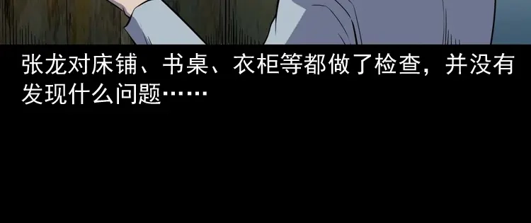 《三老爷诡事会》诡童院 第77页
