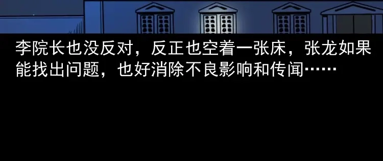 《三老爷诡事会》诡童院 第83页