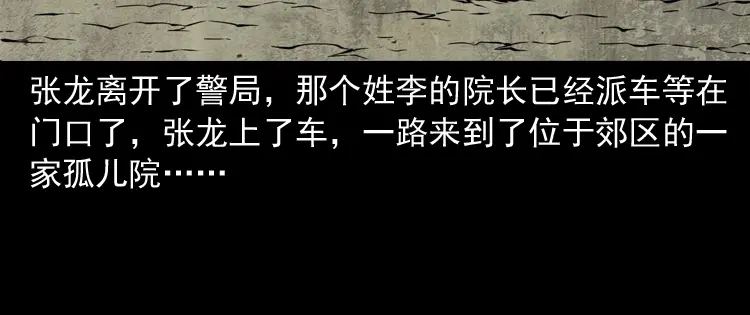 《三老爷诡事会》诡童院 第45页