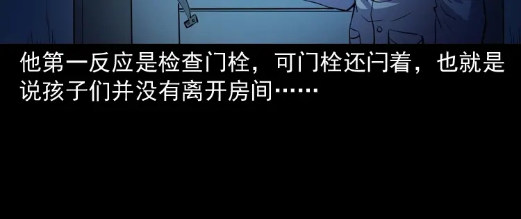《三老爷诡事会》诡童院 第123页
