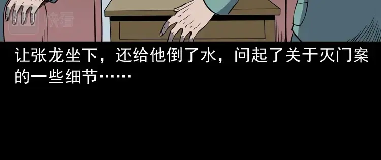 《三老爷诡事会》诡童院 第31页