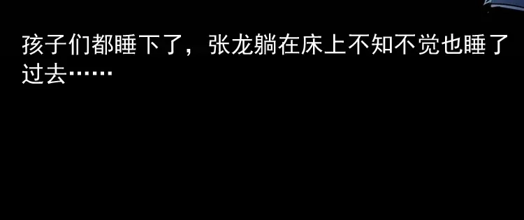 《三老爷诡事会》诡童院 第113页