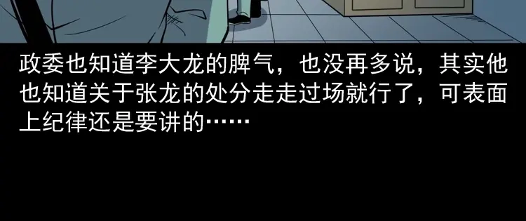 《三老爷诡事会》诡童院 第21页