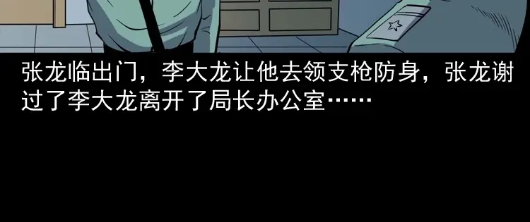 《三老爷诡事会》诡童院 第43页