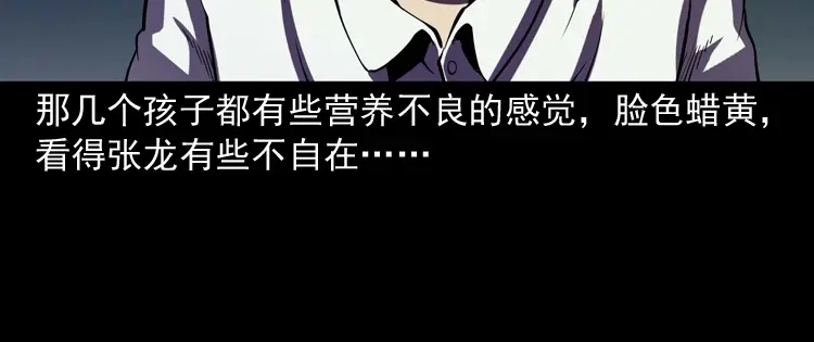 《三老爷诡事会》诡童院 第89页
