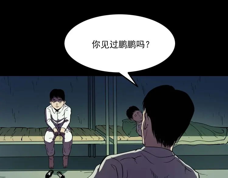 《三老爷诡事会》诡童院 第94页