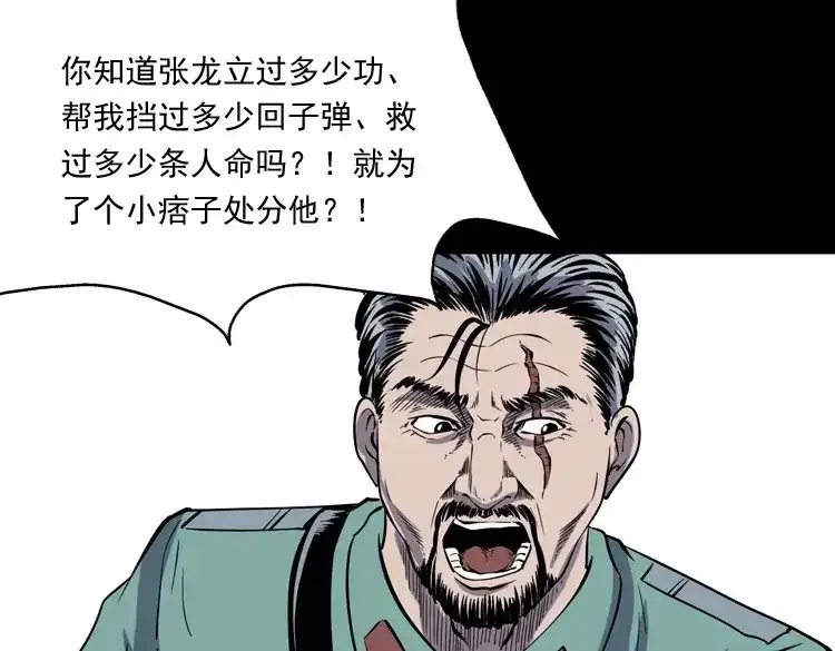 《三老爷诡事会》诡童院 第14页