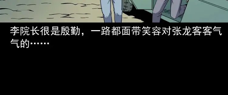 《三老爷诡事会》诡童院 第47页