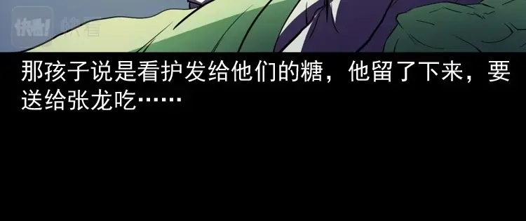 《三老爷诡事会》诡童院 第103页