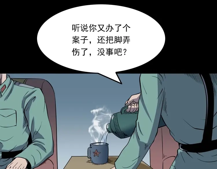 《三老爷诡事会》诡童院 第30页