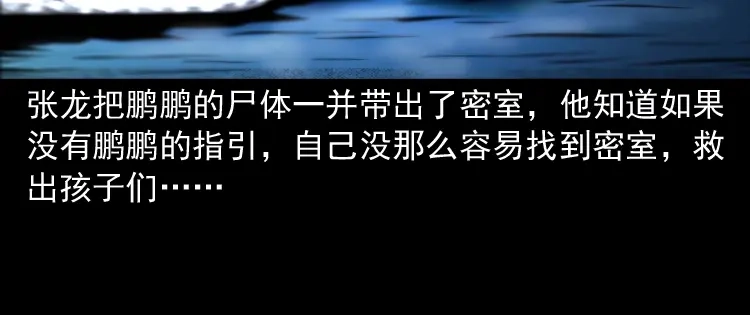《三老爷诡事会》诡童院 第179页