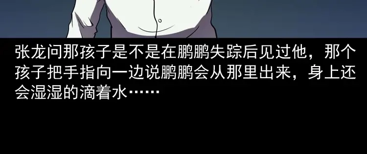 《三老爷诡事会》诡童院 第97页