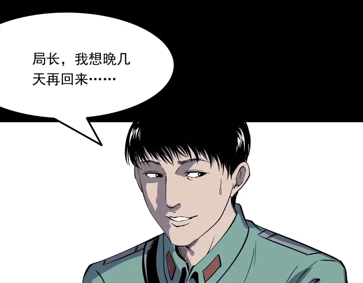 《三老爷诡事会》诡童院 第34页