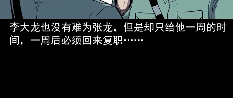《三老爷诡事会》诡童院 第41页