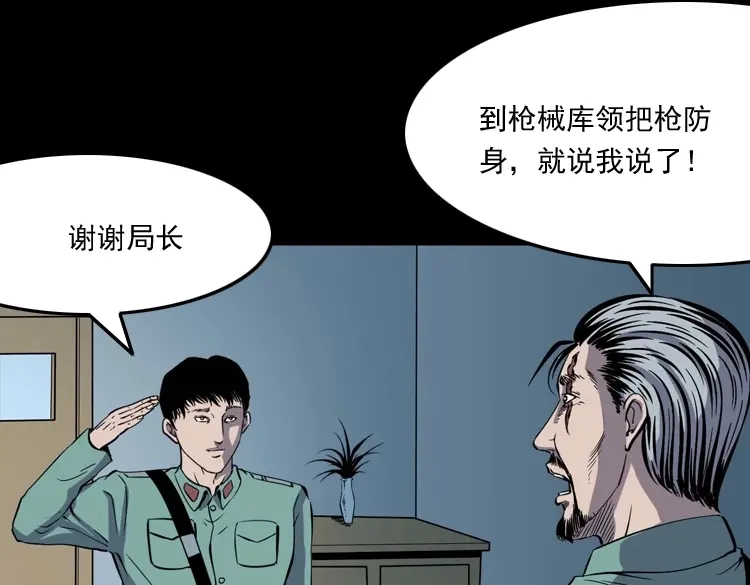 《三老爷诡事会》诡童院 第42页
