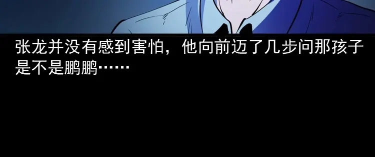 《三老爷诡事会》诡童院 第131页
