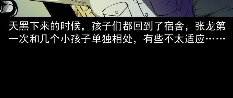 《三老爷诡事会》诡童院 第85页