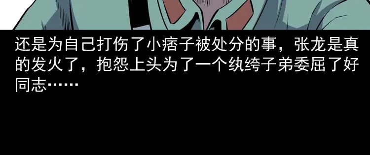 《三老爷诡事会》诡童院 第15页