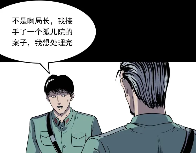《三老爷诡事会》诡童院 第38页