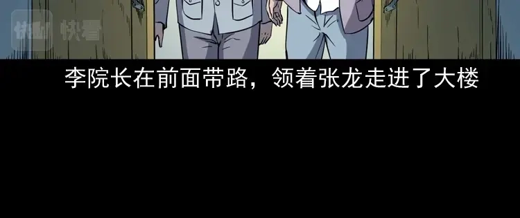 《三老爷诡事会》诡童院 第53页
