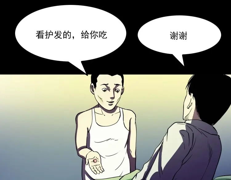 《三老爷诡事会》诡童院 第102页