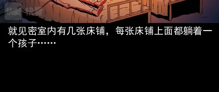 《三老爷诡事会》诡童院 第155页