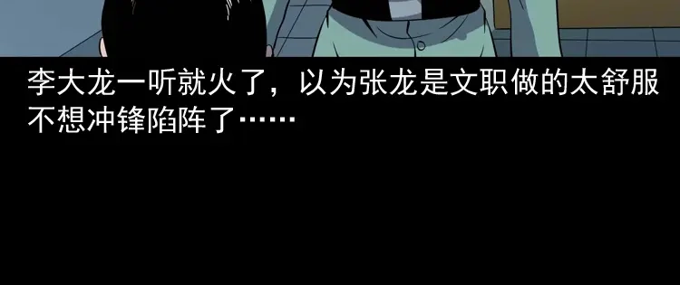 《三老爷诡事会》诡童院 第37页