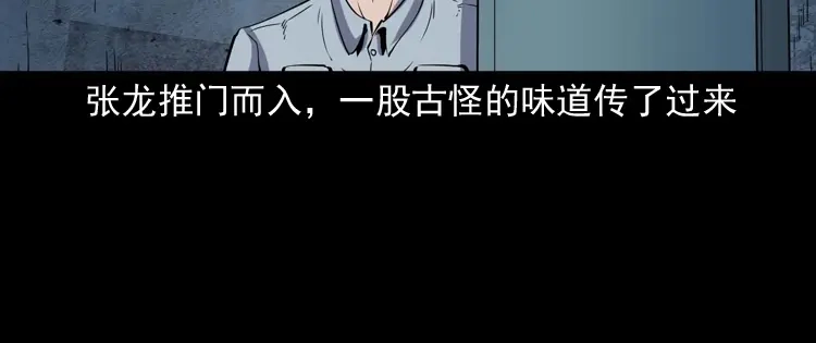 《三老爷诡事会》诡童院 第69页
