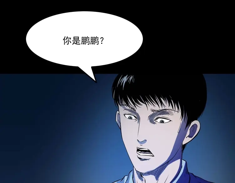 《三老爷诡事会》诡童院 第130页