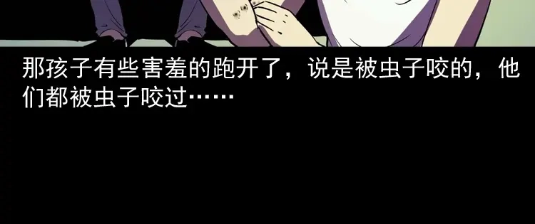 《三老爷诡事会》诡童院 第107页