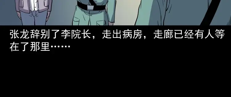 《三老爷诡事会》诡童院 第189页