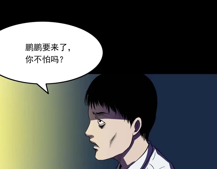 《三老爷诡事会》诡童院 第92页